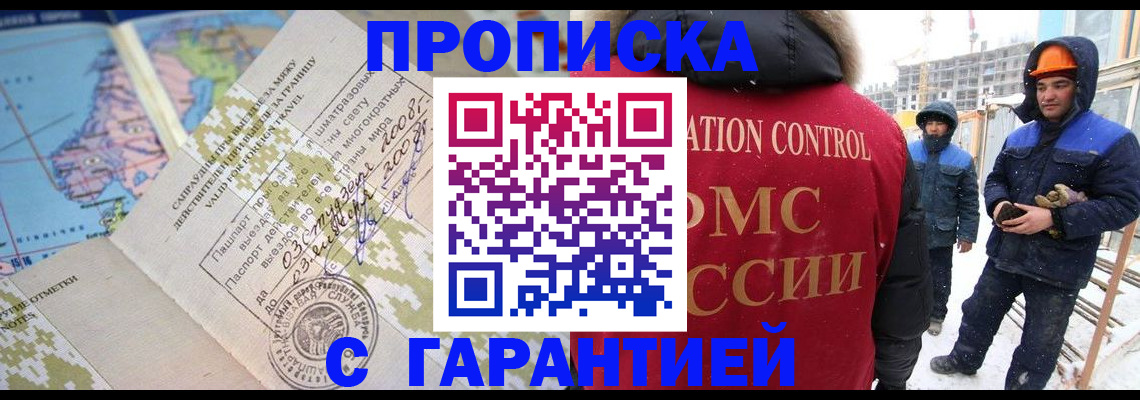 прописка в Магнитогорске