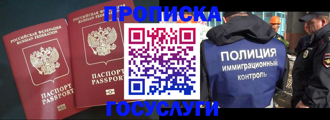 прописка в Магнитогорске