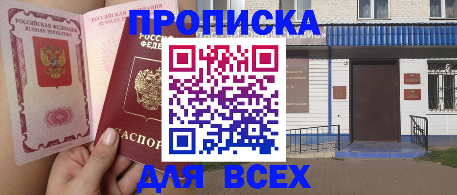 прописка поиск в Магнитогорске