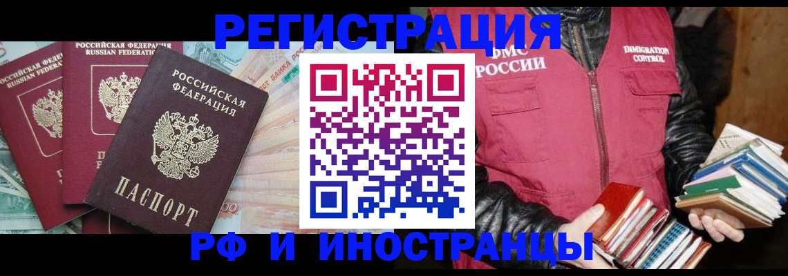 прописка законно в Магнитогорске